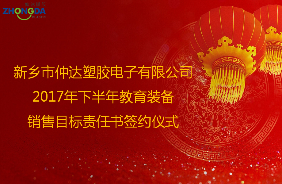 定目標(biāo)，創(chuàng)佳績！