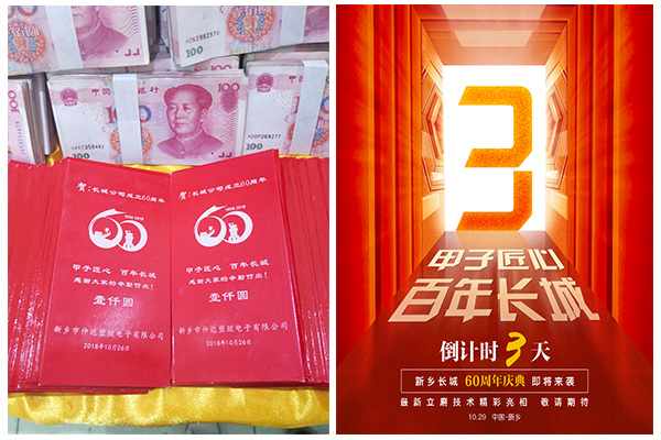 新鄉(xiāng)長城60周年慶典進入3天倒計時，驚喜來了！