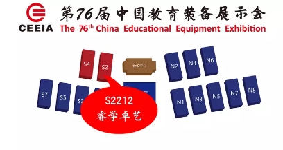 【邀請(qǐng)函】仲達(dá)塑膠誠(chéng)邀您參觀(guān)第76屆中國(guó)教育裝備展示會(huì)