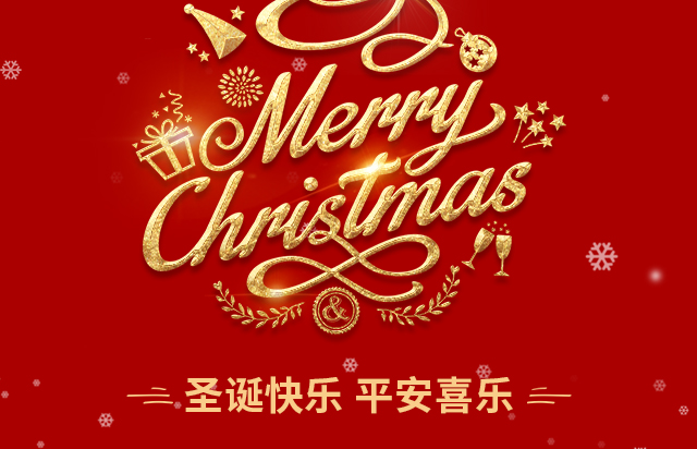 仲達(dá)塑膠祝您圣誕快樂！